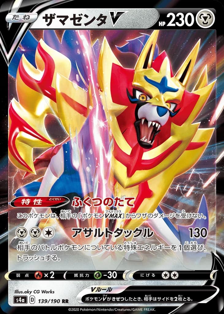 Zamazenta V (139)