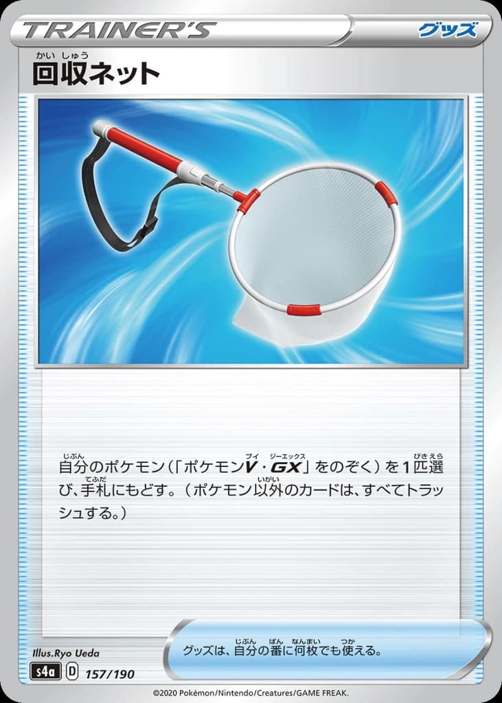 Scoop Up Net (157)