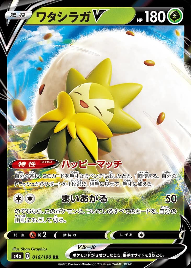 Eldegoss V (16)