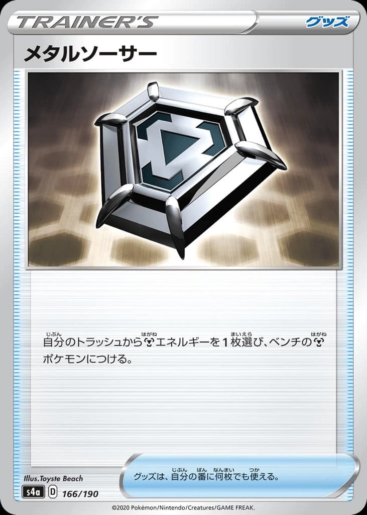 Metal Saucer (166)