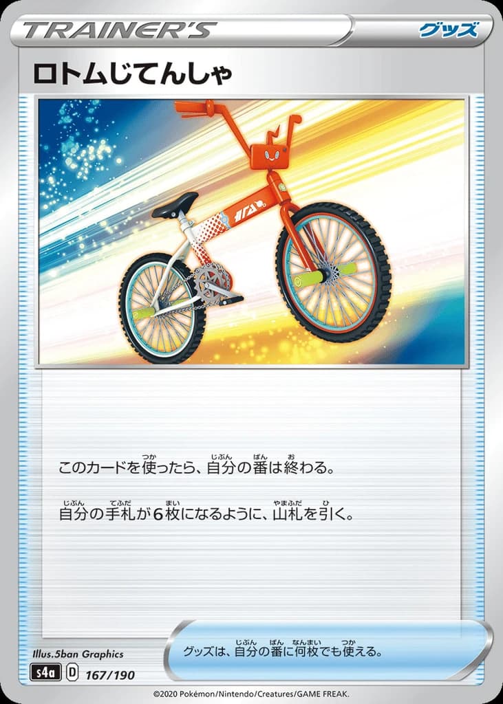 Rotom Bike (167)