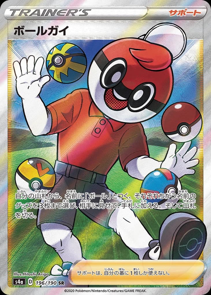 Ball Guy (196)