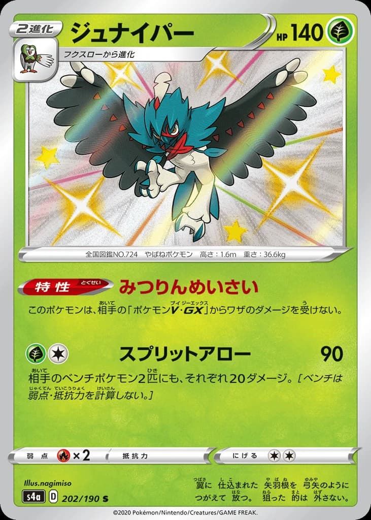 Decidueye (202)