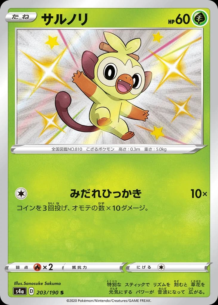 Grookey (203)