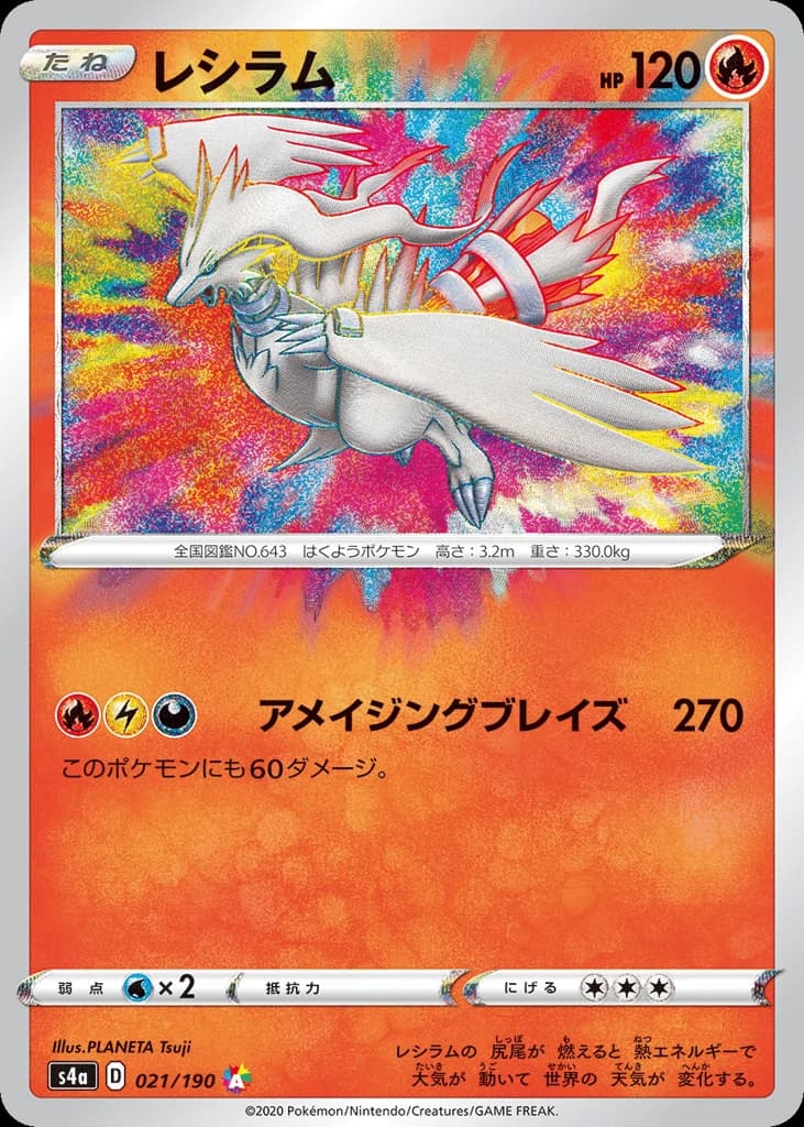 Reshiram (21)