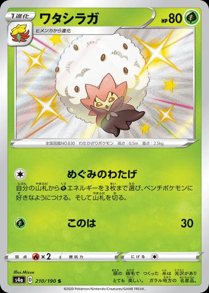 Eldegoss (210)