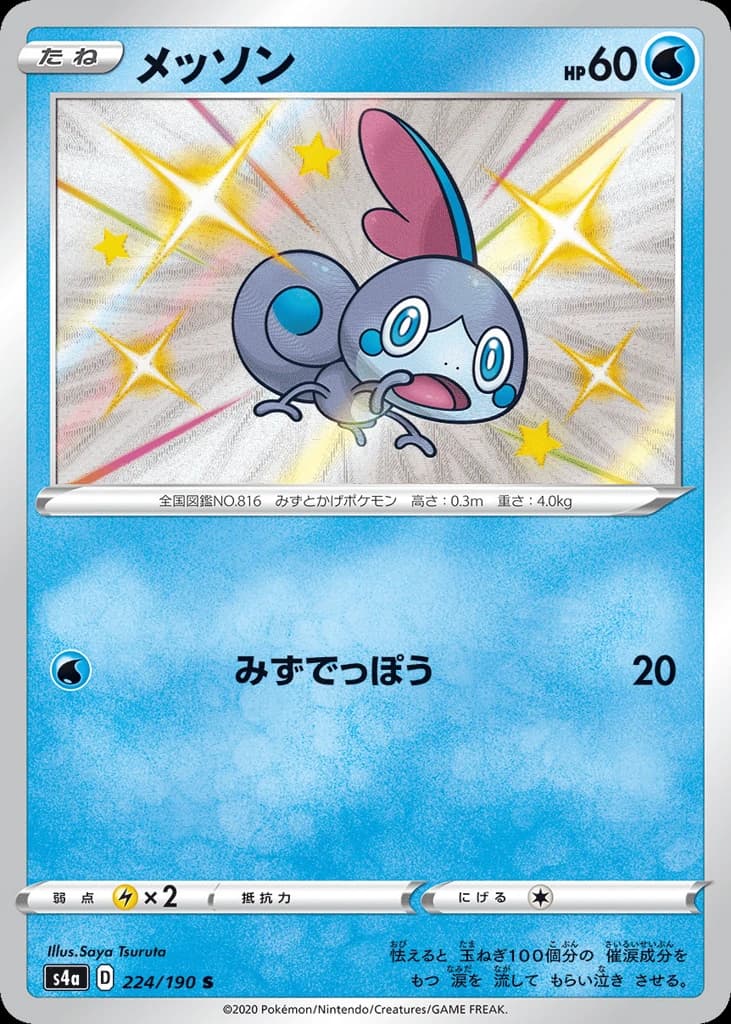 Sobble (224)