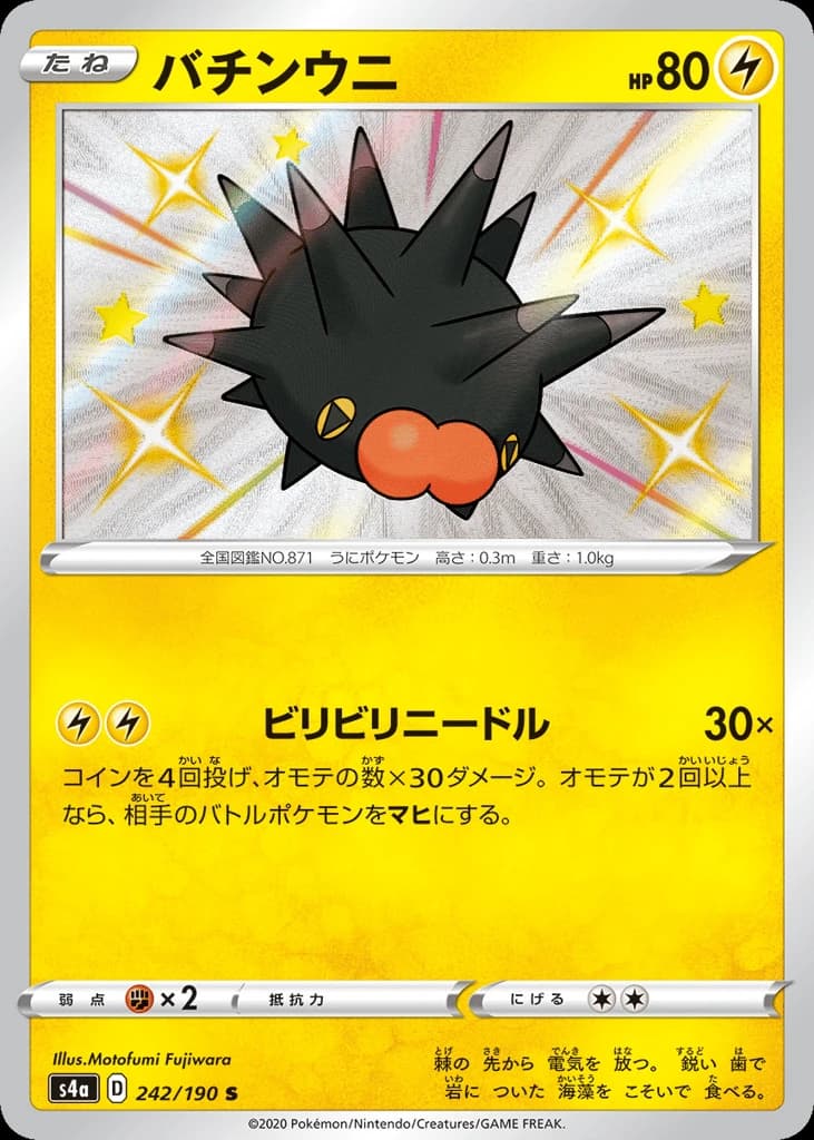Pincurchin (242)