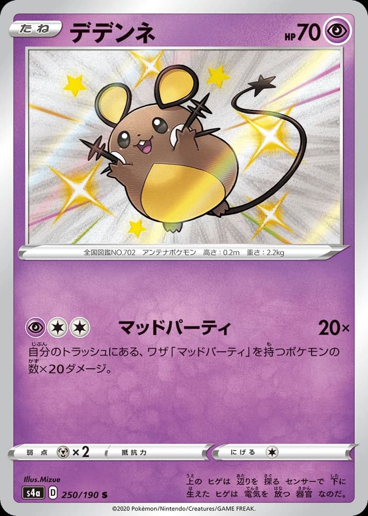 Dedenne (250)
