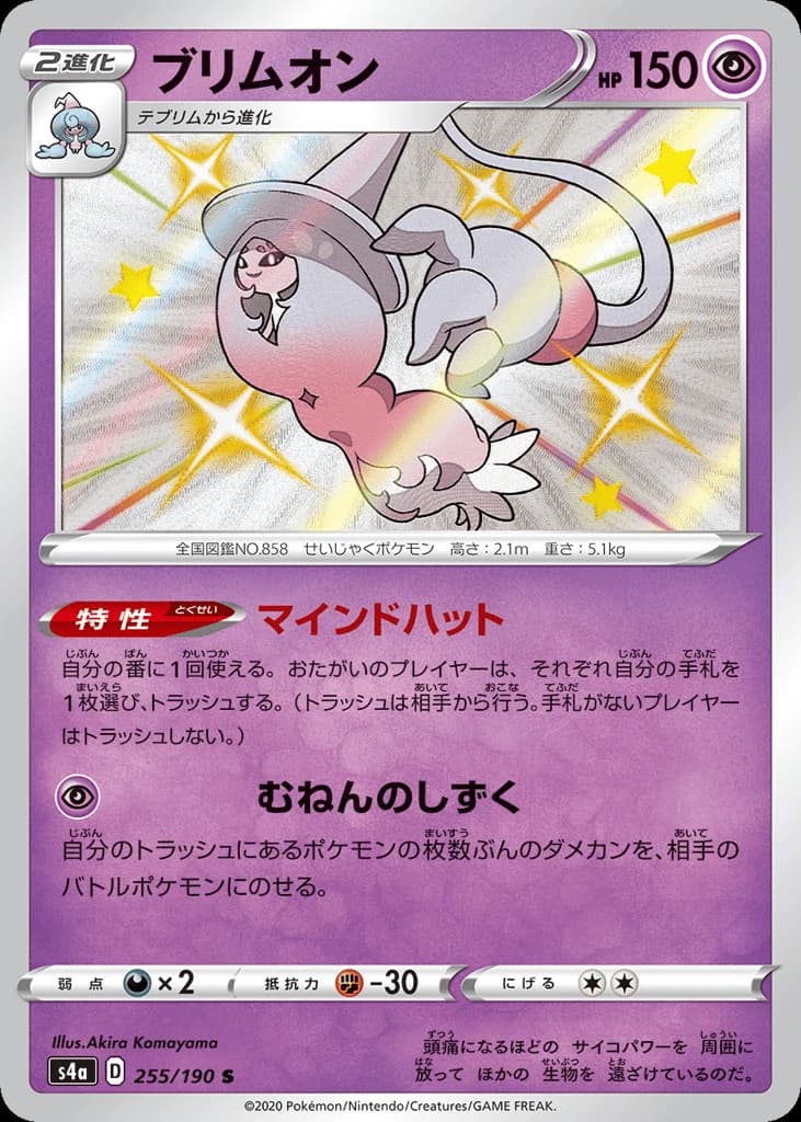 Hatterene (255)