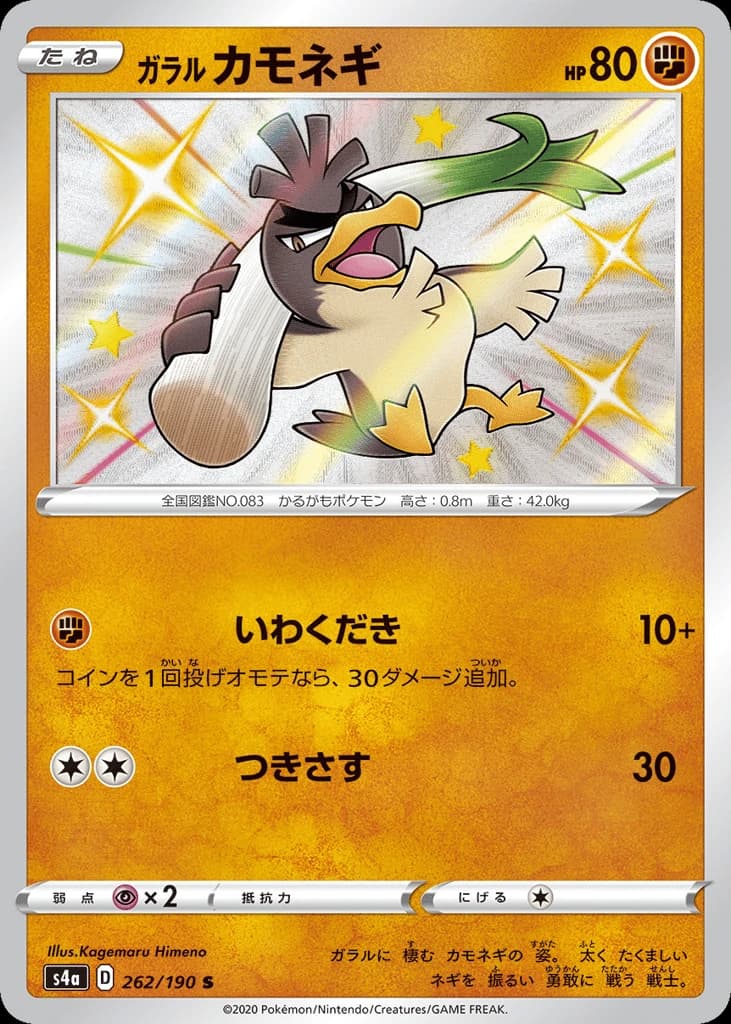 Galarian Farfetch'd (262)