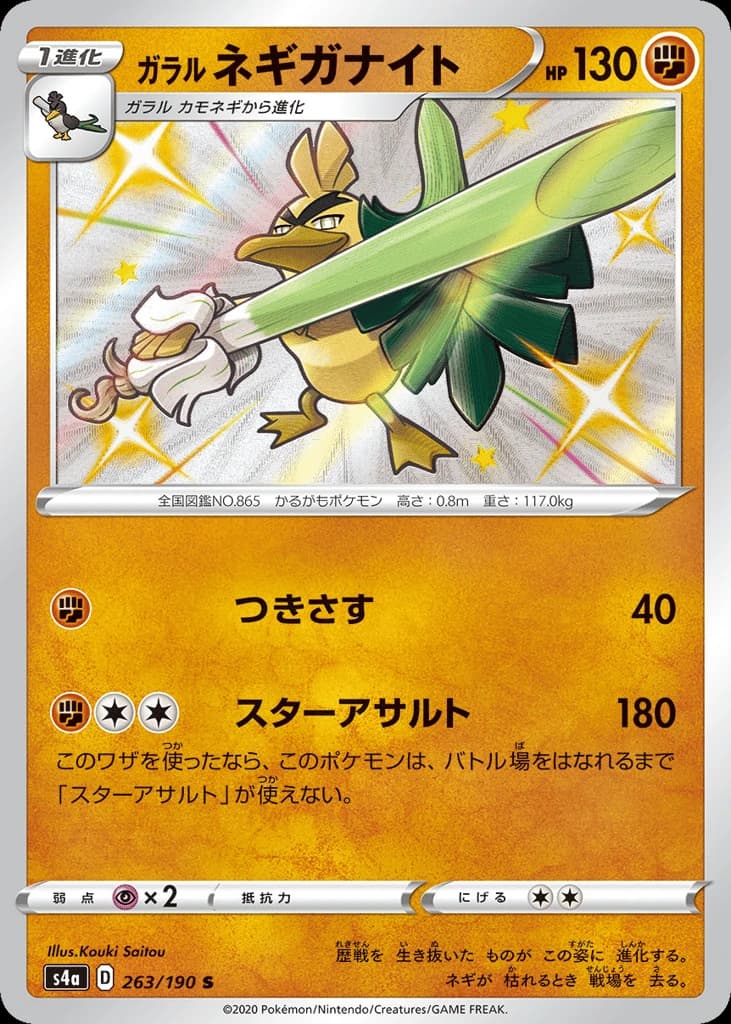 Galarian Sirfetch'd (263)