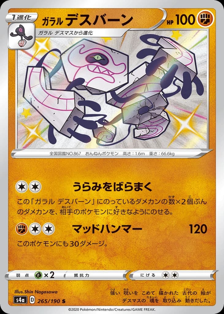 Galarian Runerigus (265)