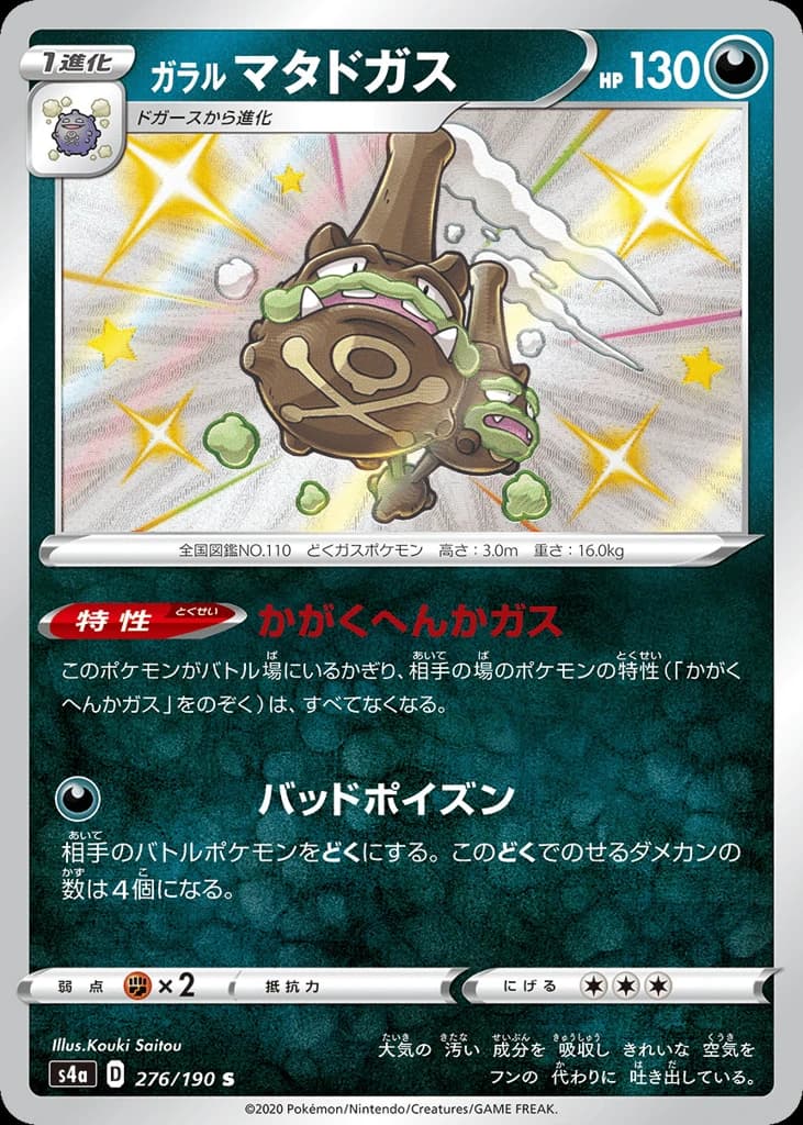 Galarian Weezing (276)