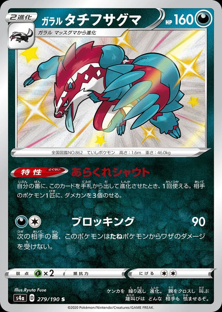Galarian Obstagoon (279)