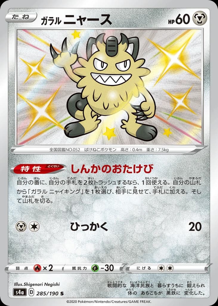 Galarian Meowth (285)