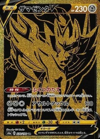 Zamazenta V (330)