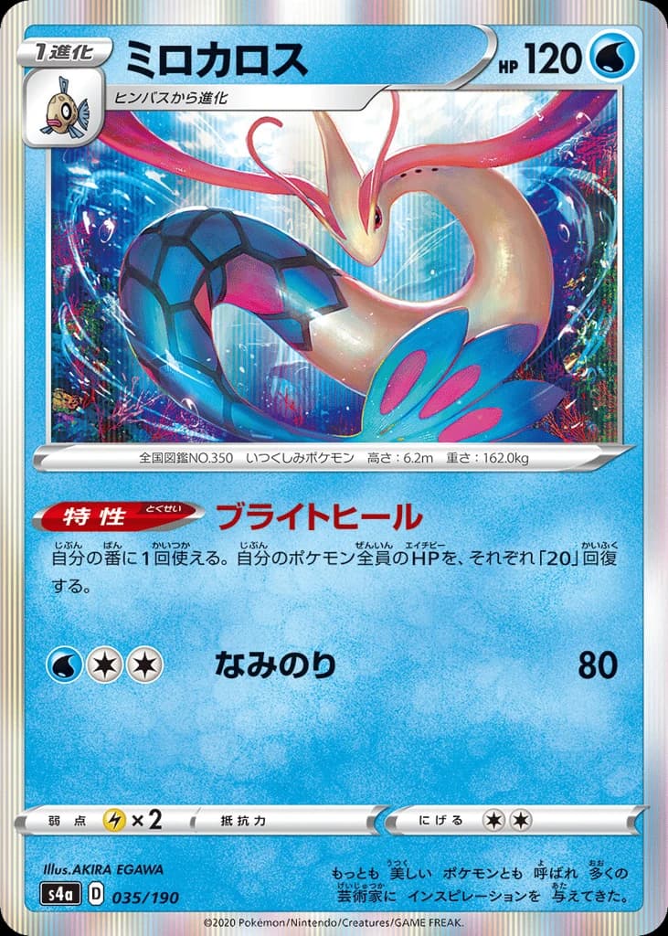 Milotic (35)