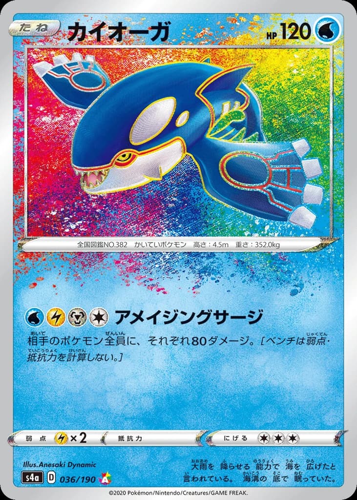 Kyogre (36)