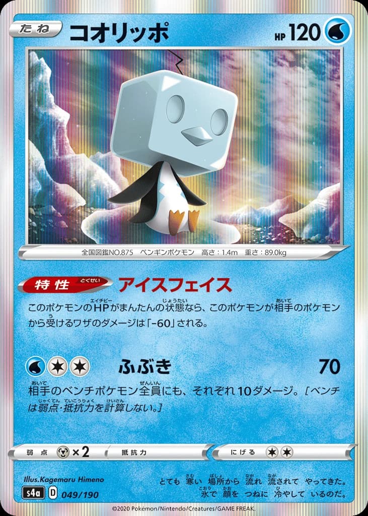 Eiscue (49)