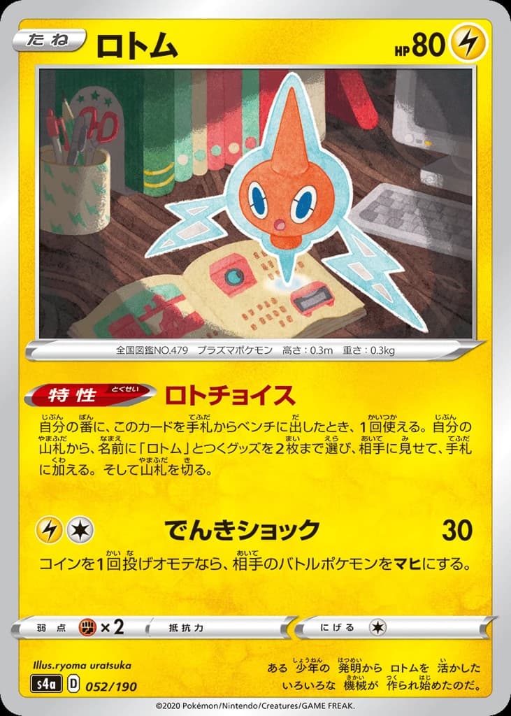 Rotom (52)