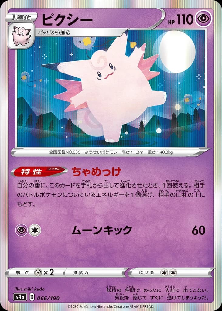 Clefable (66)