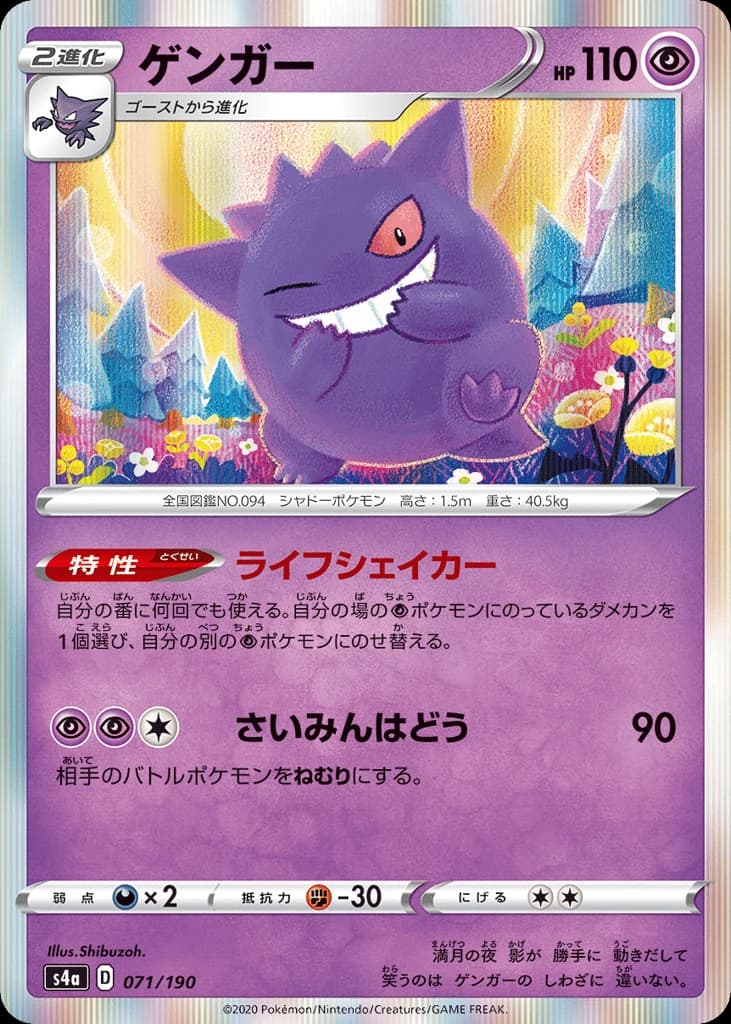 Gengar (71)