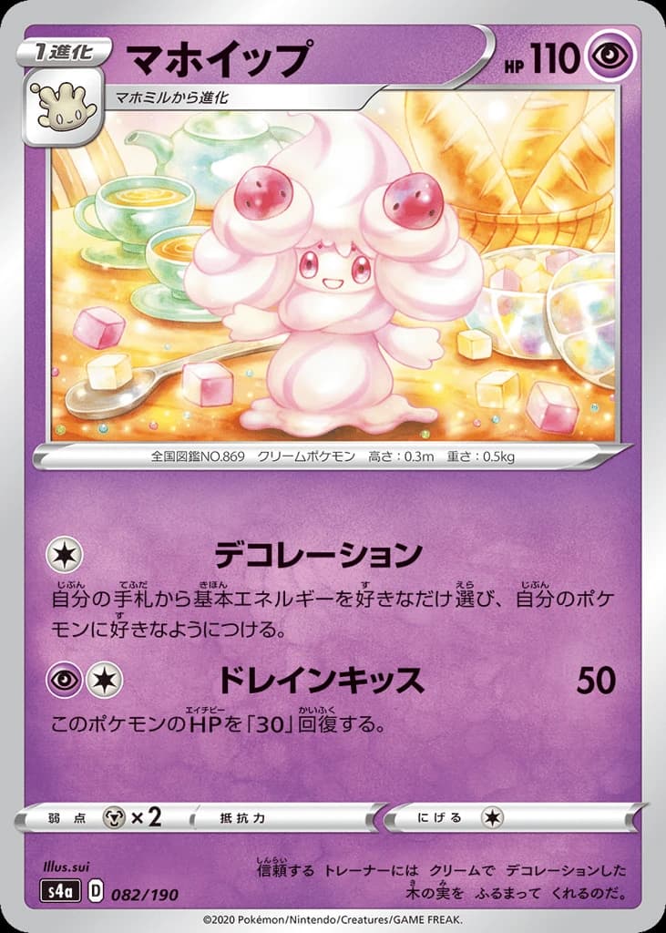 Alcremie (82)
