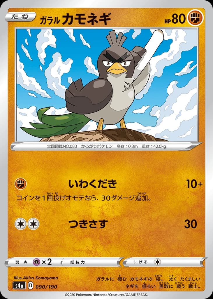 Galarian Farfetch'd (90)