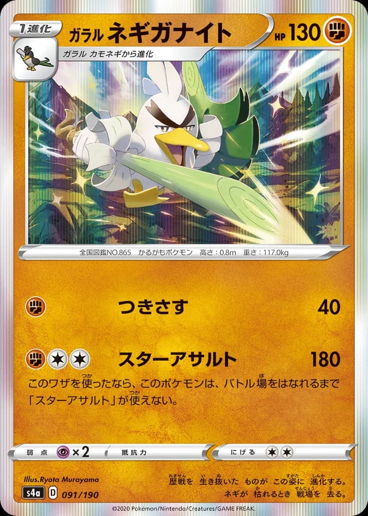 Galarian Sirfetch'd (91)