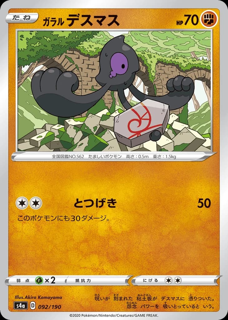 Galarian Yamask (92)