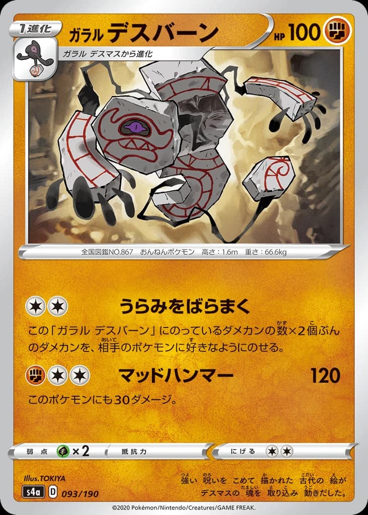 Galarian Runerigus (93)