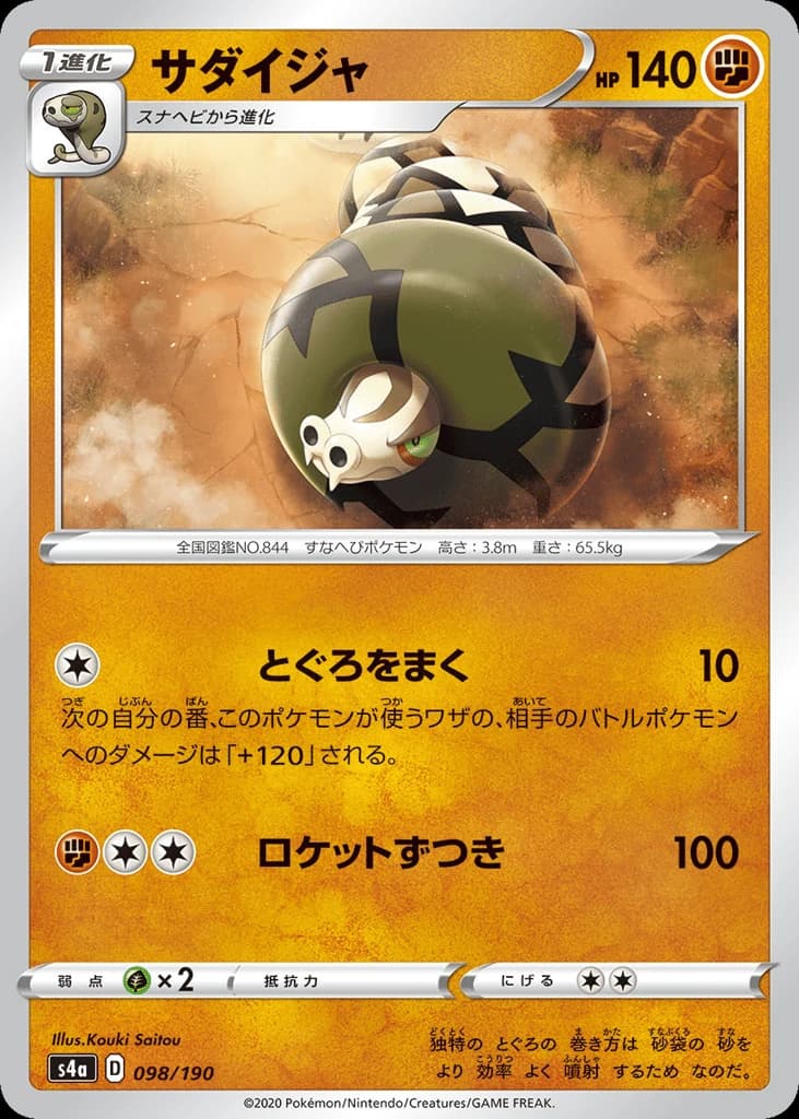 Sandaconda (98)