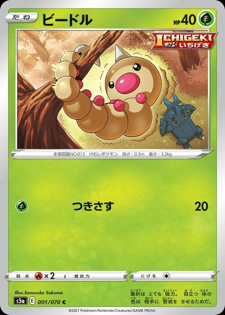 Weedle (1)