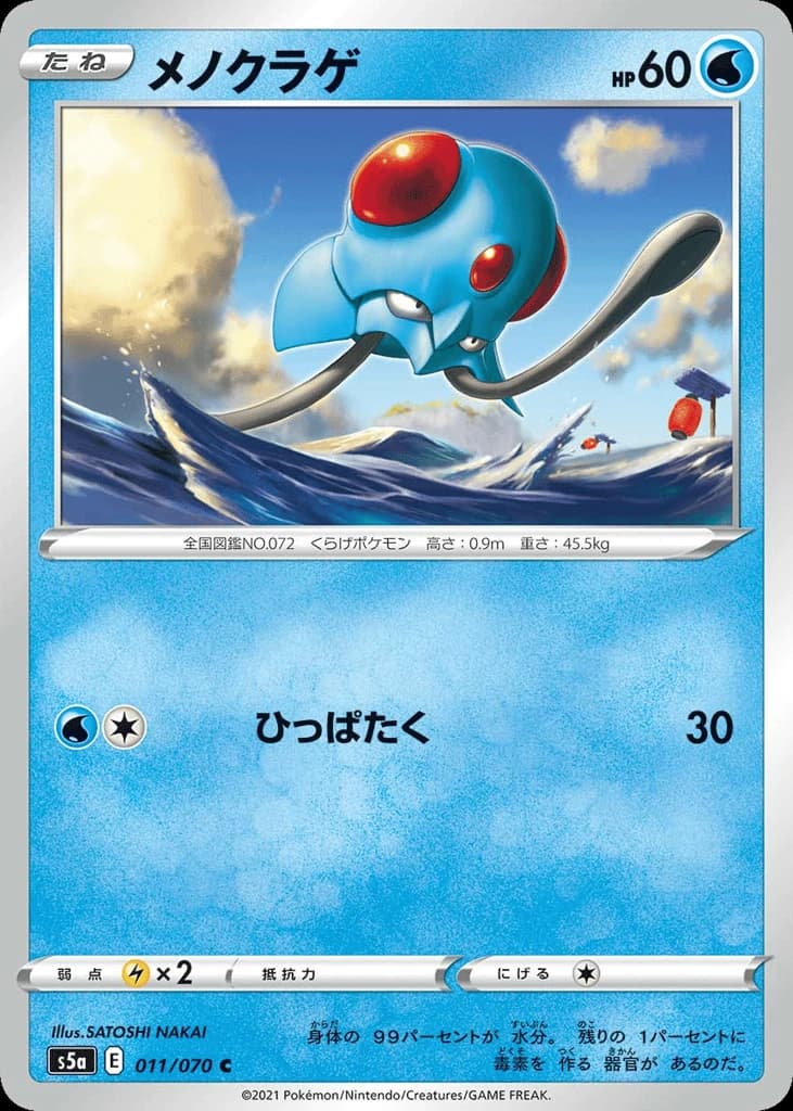 Tentacool (11)