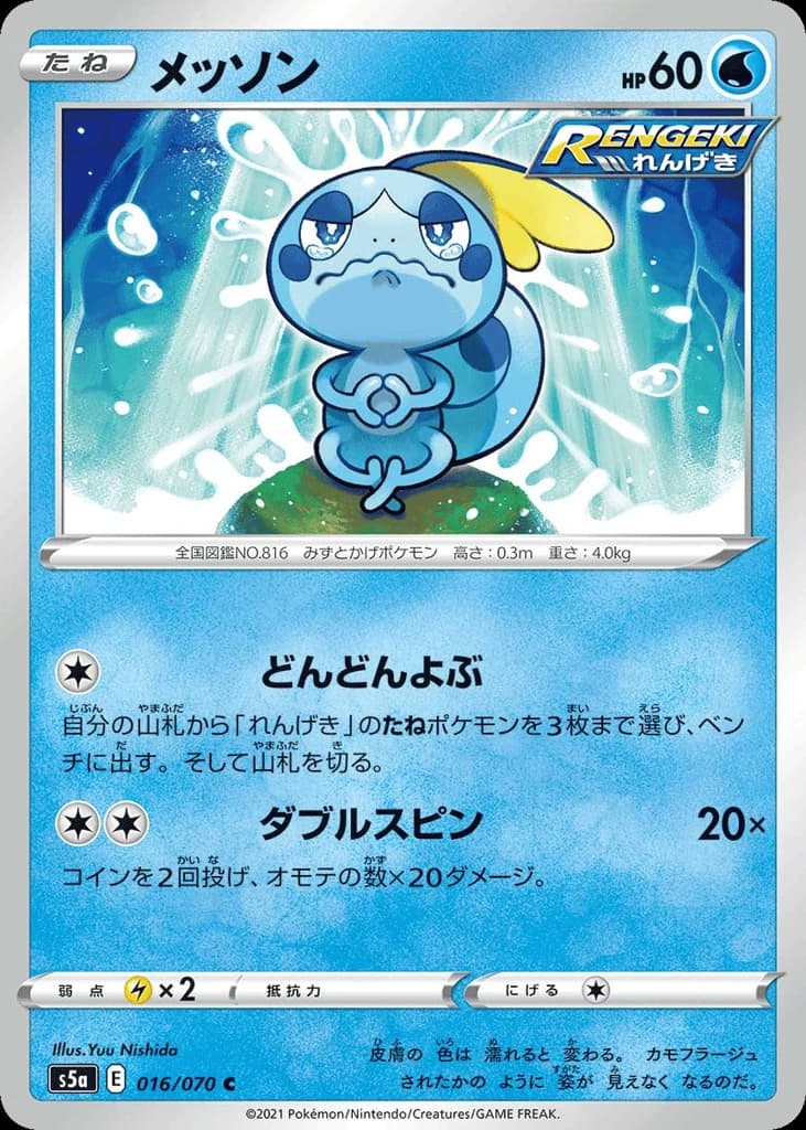 Sobble (16)