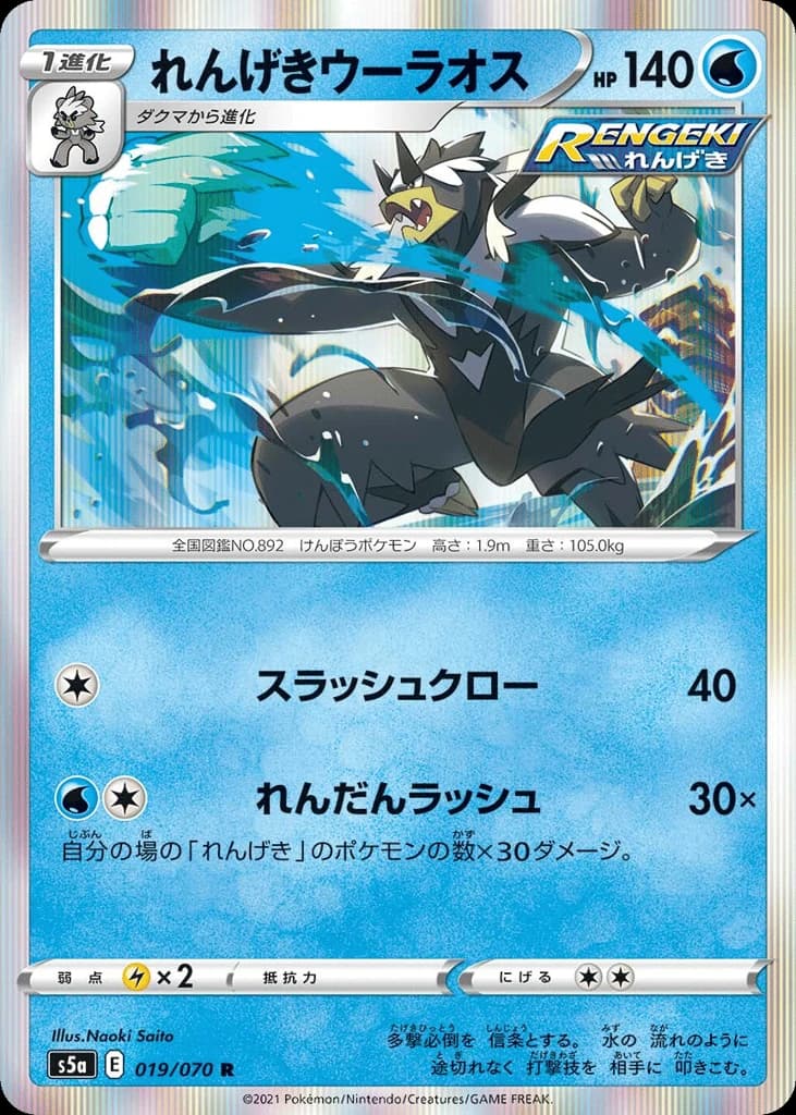 Rapid Strike Urshifu (19)