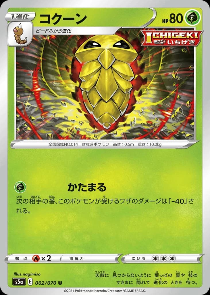 Kakuna (2)