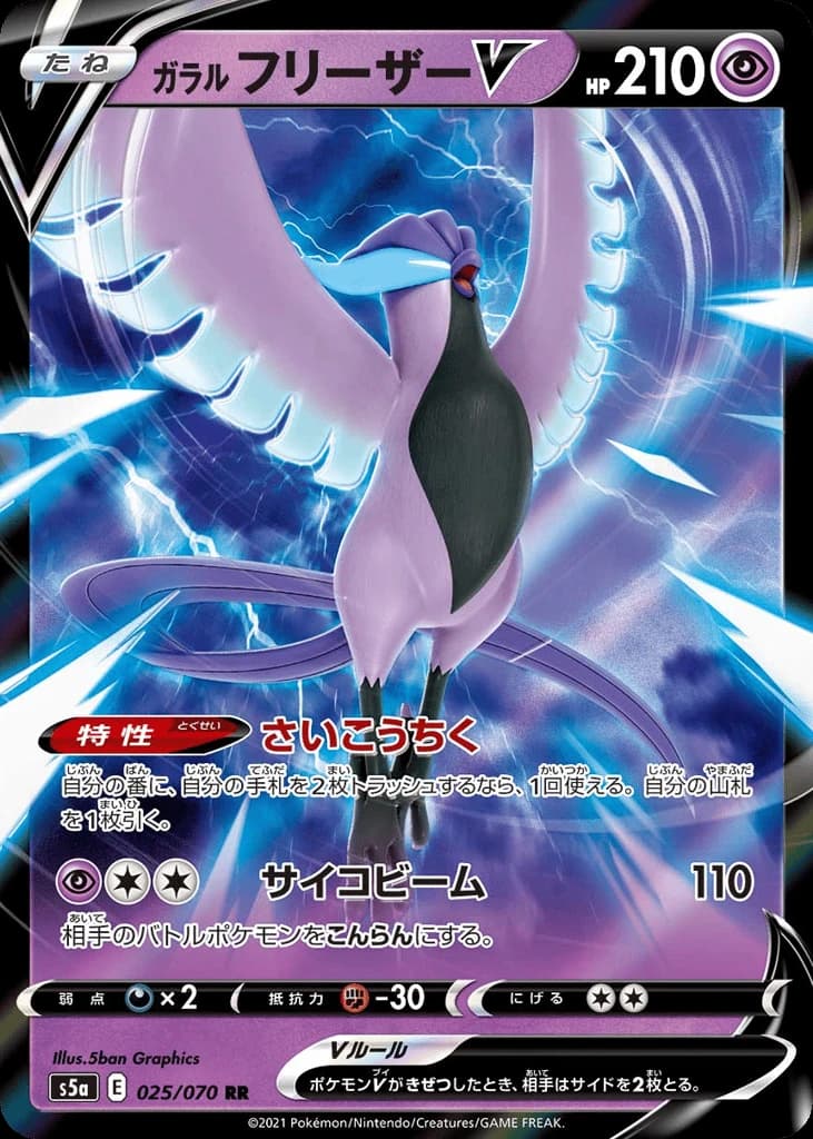 Galarian Articuno V (25)