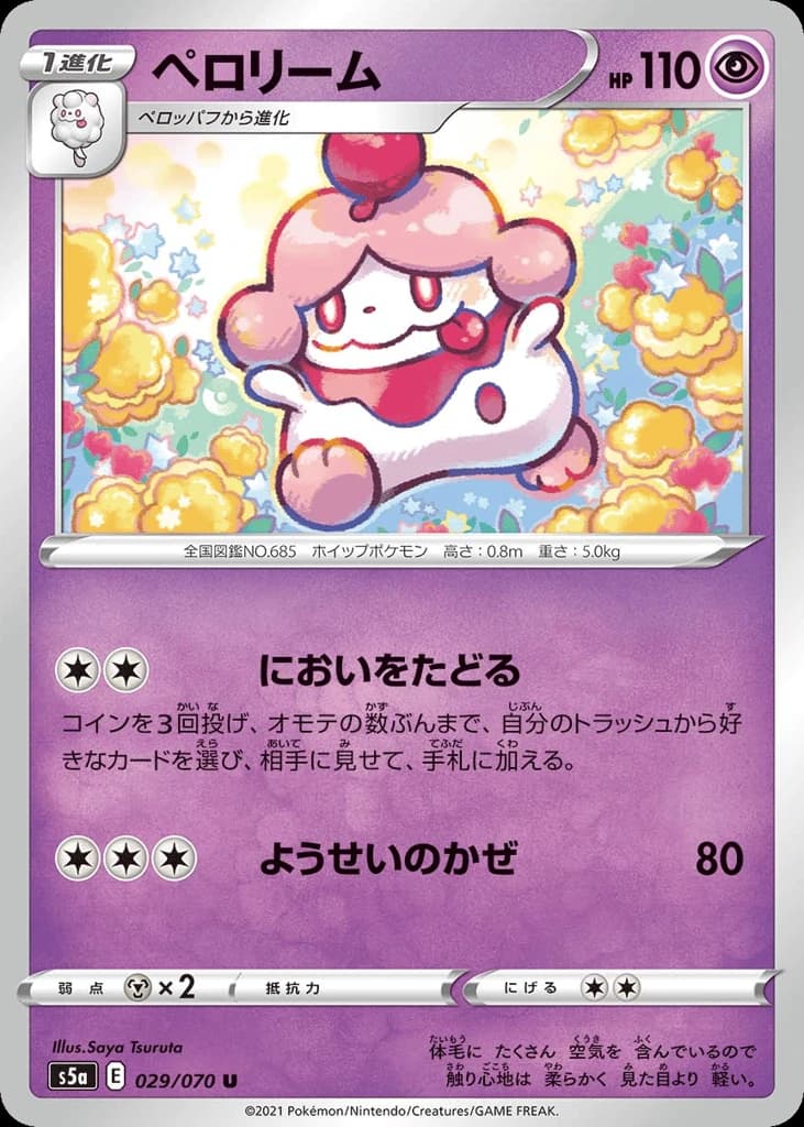Slurpuff (29)