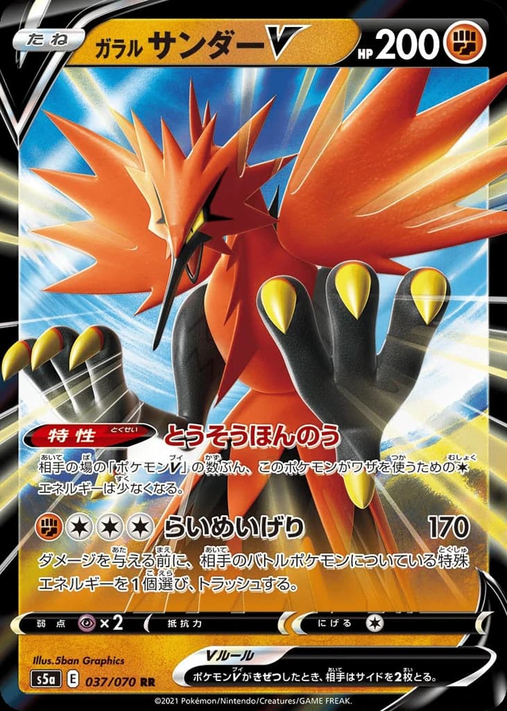 Galarian Zapdos V (37)