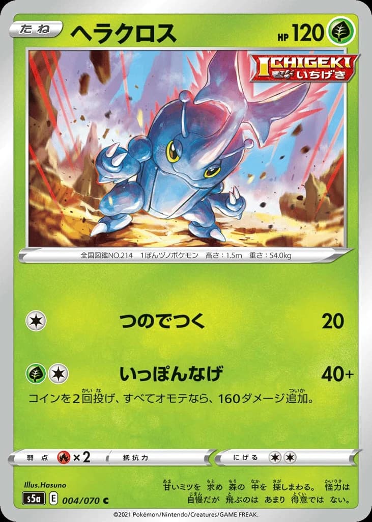 Heracross (4)