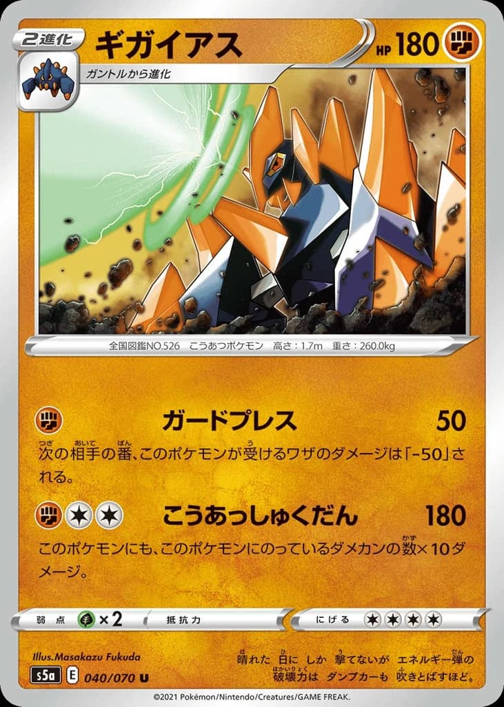Gigalith (40)