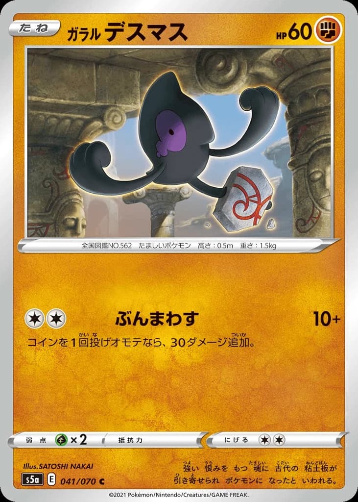 Galarian Yamask (41)