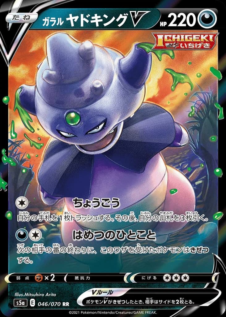 Galarian Slowking V (46)
