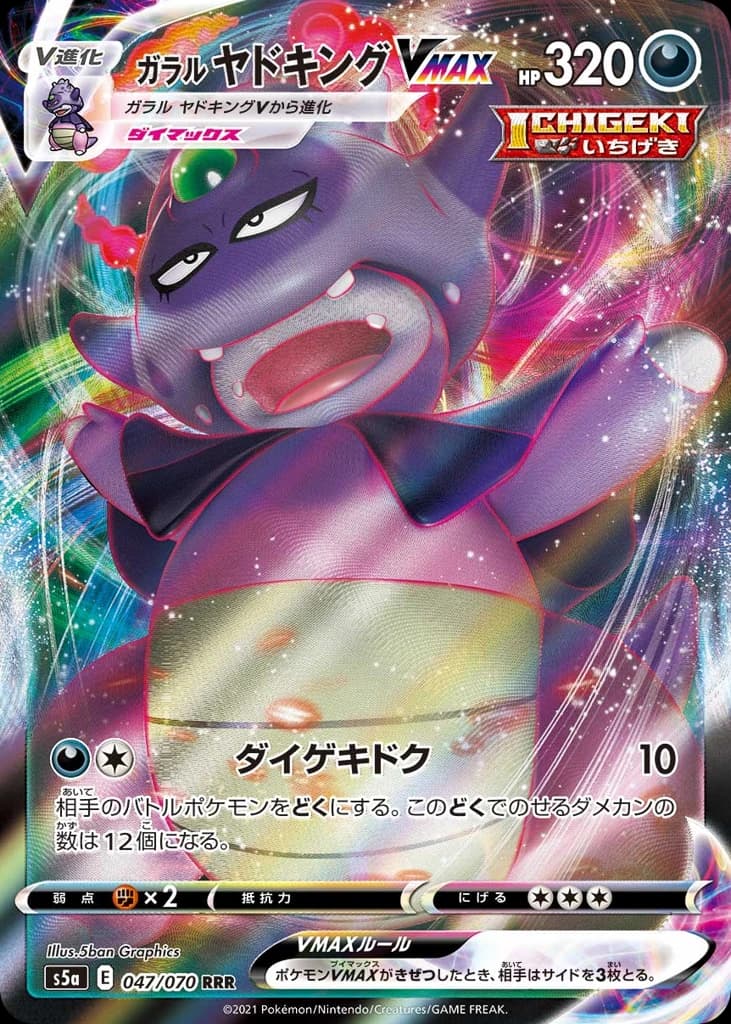 Galarian Slowking VMAX (47)