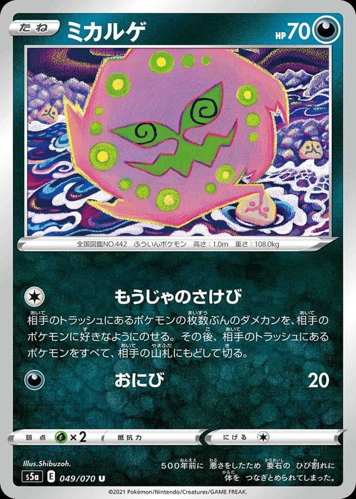 Spiritomb (49)
