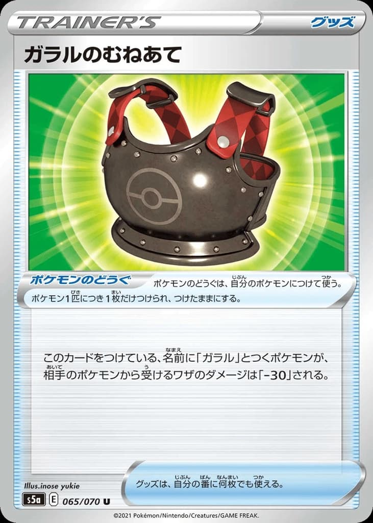 Galarian Chestplate (65)