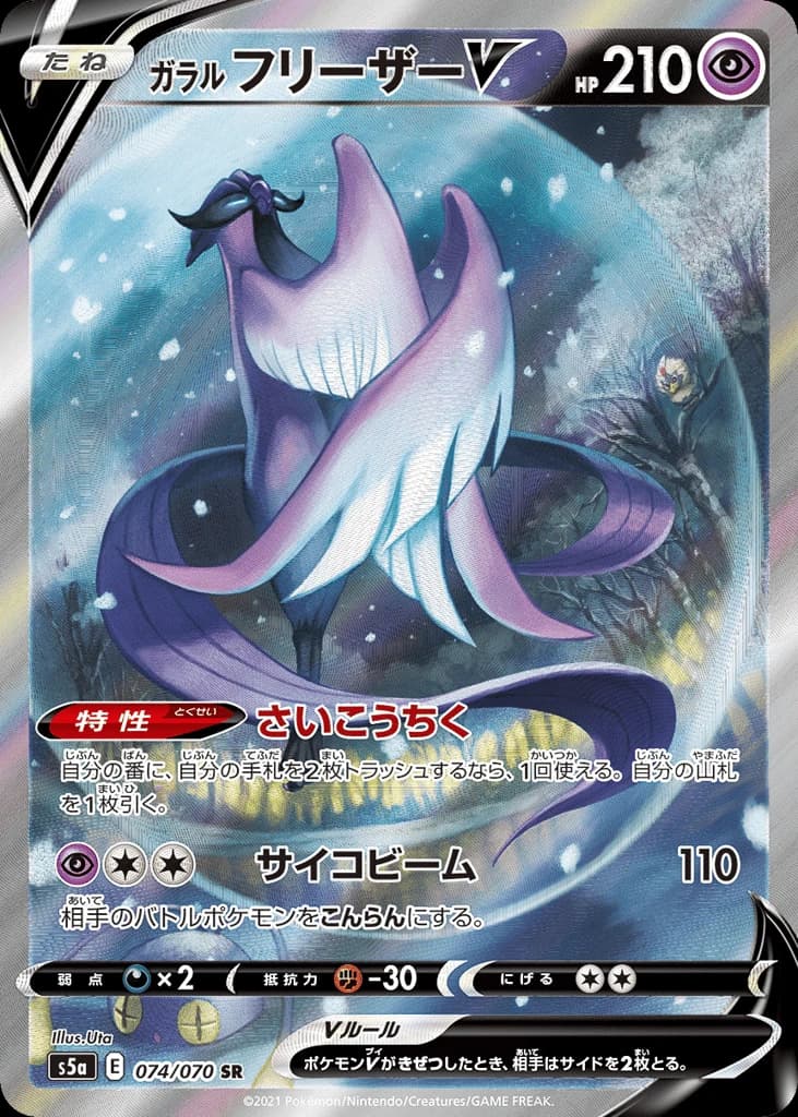 Galarian Articuno V (74)