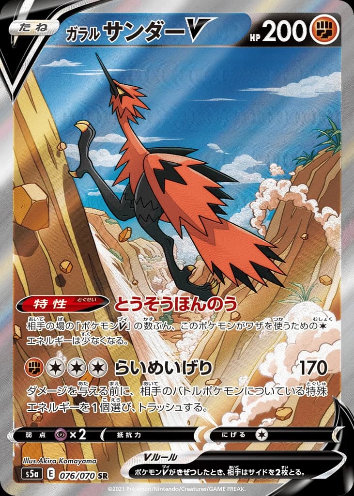 Galarian Zapdos V (76)